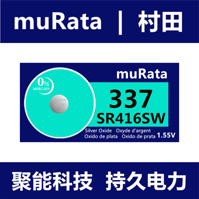 muRata村田337纽扣电池SR416SW手表专用电池一粒价