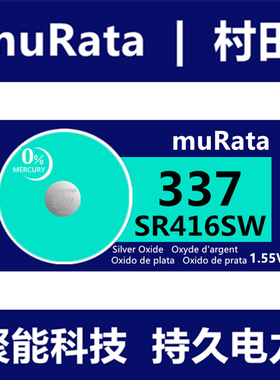 muRata村田337纽扣电池SR416SW手表专用电池一粒价