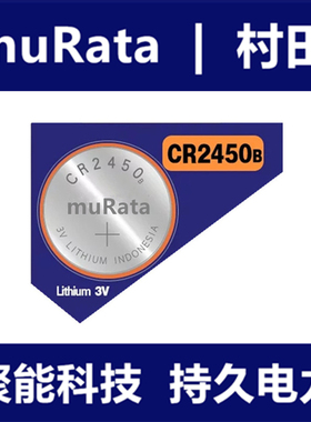 muRata村田CR2450纽扣电池汽车钥匙遥控器一粒价
