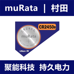muRata村田CR2450纽扣电池汽车钥匙遥控器一粒价