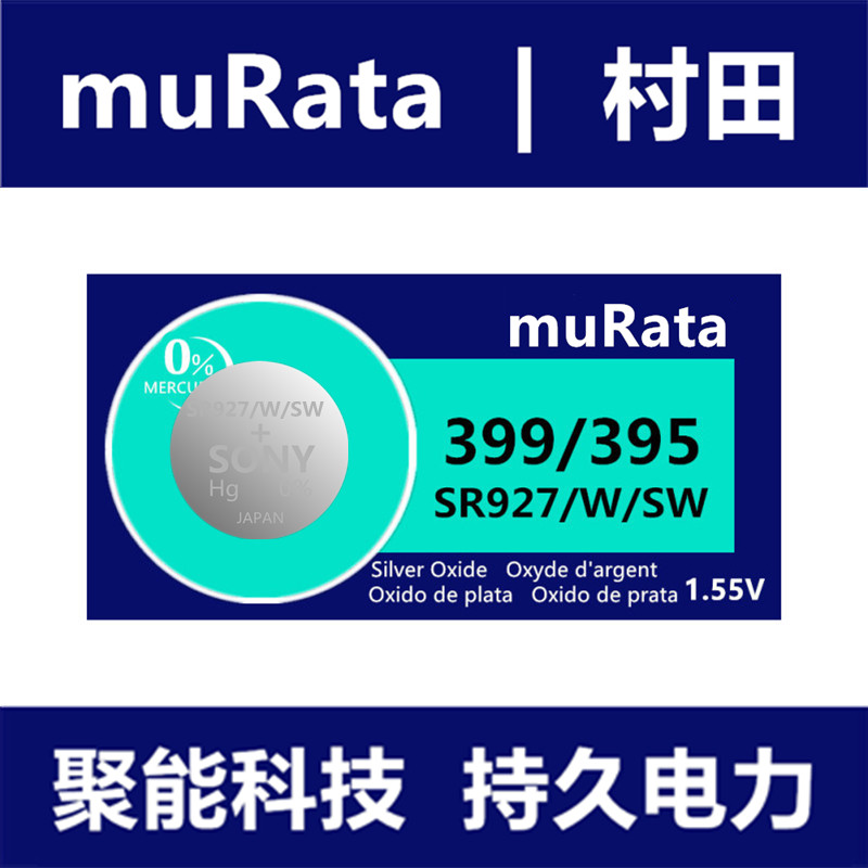 muRata村田395/399纽扣电池SR927SW手表专用一粒价
