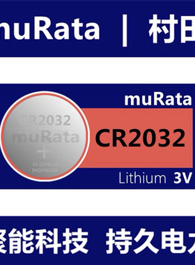 muRata村田CR2032纽扣电池电子秤汽车钥匙遥控器