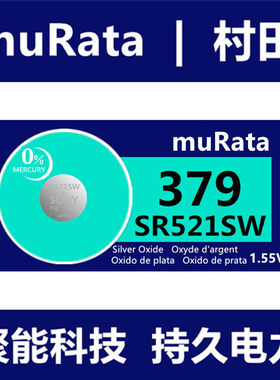 muRata村田379纽扣电池SR521SW手表专用电池一粒价