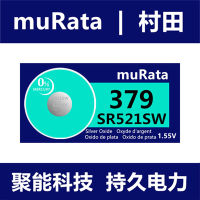 muRata村田379纽扣电池SR521SW手表专用电池一粒价