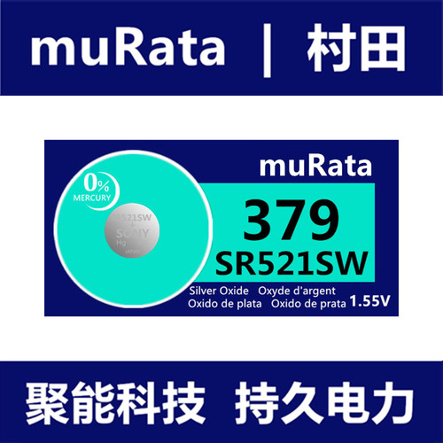 muRata村田379纽扣电池SR521SW手表专用电池一粒价