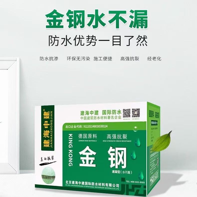 速凝型地下室堵漏防水材料金钢