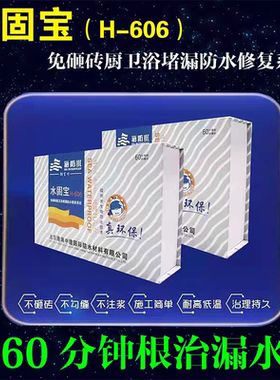 建海中建水固宝免砸砖防水