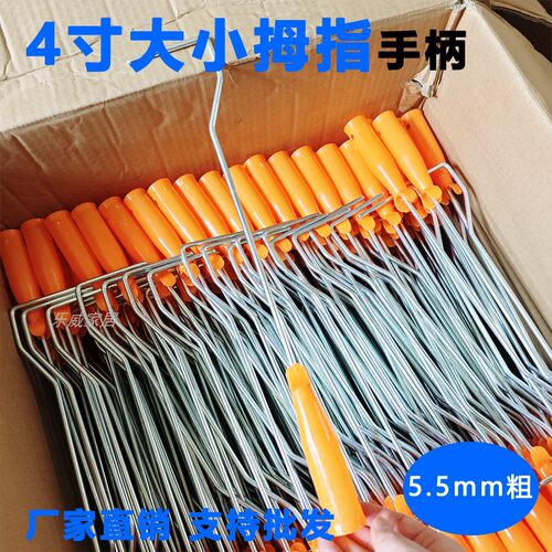 4寸大小拇指通用手柄5.5mm粗支架