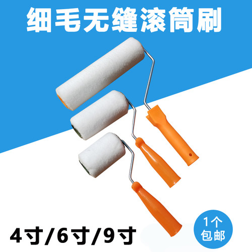 无缝乳胶漆涂料滚筒刷