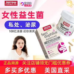 Jarrow 小白罐口服补充剂 Formulas女性益生菌美国原装