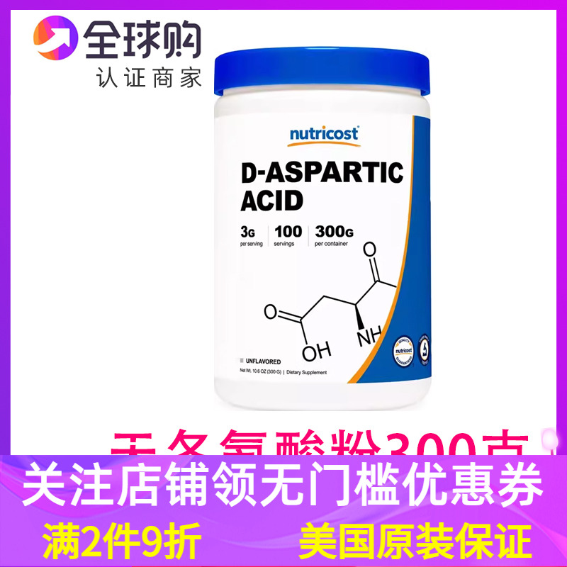 Nitricost天冬氨酸粉300克运动