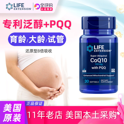 美国lifePQQ还原型泛醇辅酶Q10