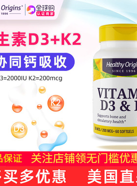 美国原装Healthy Origins维生素D3和K2补充剂软胶囊VitaminD3 mk7