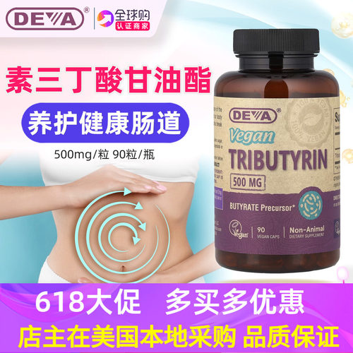美国DEVA全素三丁酸甘油酯丁酸钠