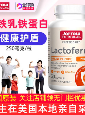 美国Jarrow杰诺乳铁蛋白乳清蛋白增强脱铁型Lactoferrin immune