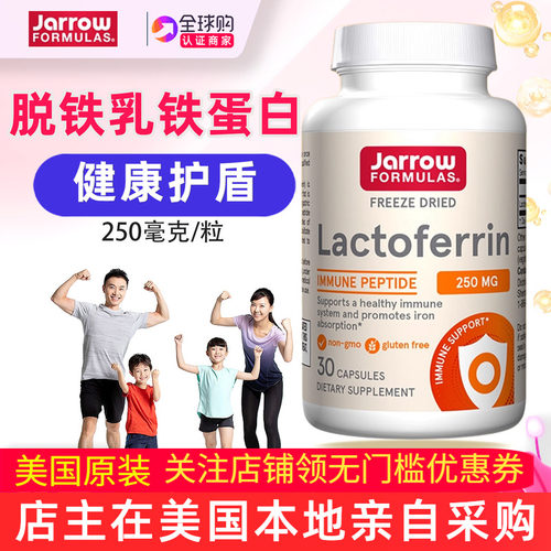 美国杰诺乳铁蛋白脱铁型