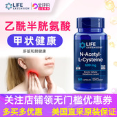 Extension乙酰半胱氨酸 Acetyl NAC 美国原装 Cysteine Life