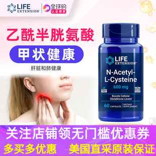 Extension乙酰半胱氨酸 Acetyl NAC 美国原装 Cysteine Life