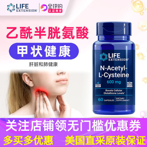 乙酰半胱氨酸NAC美国原装正品