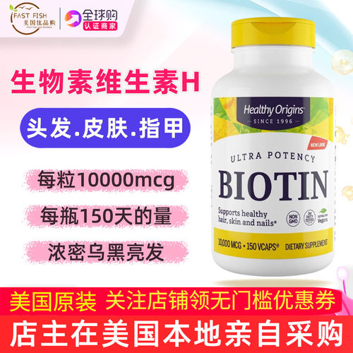 生物素B710000微克头发健康