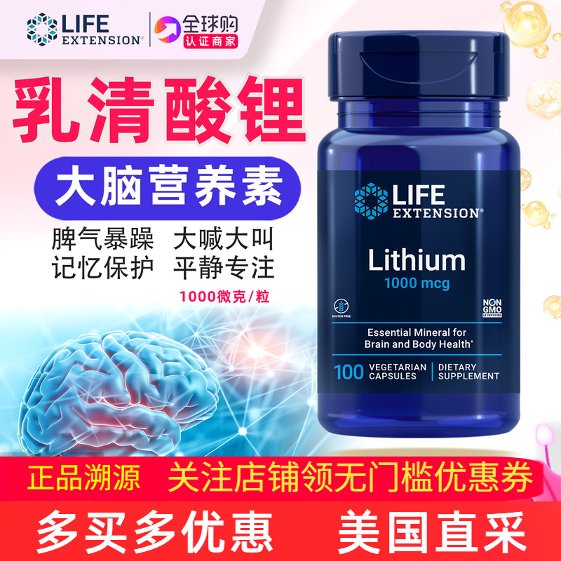 美国乳清酸锂1毫克1000微克补剂