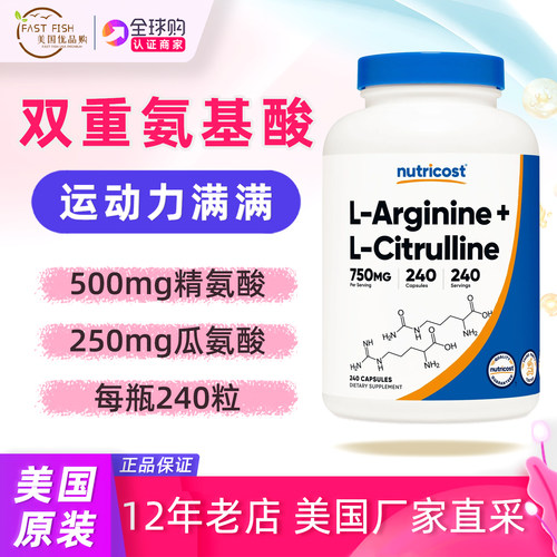 美国直邮240粒Nutricost精氨酸瓜氨酸L Arginine L Citrulline