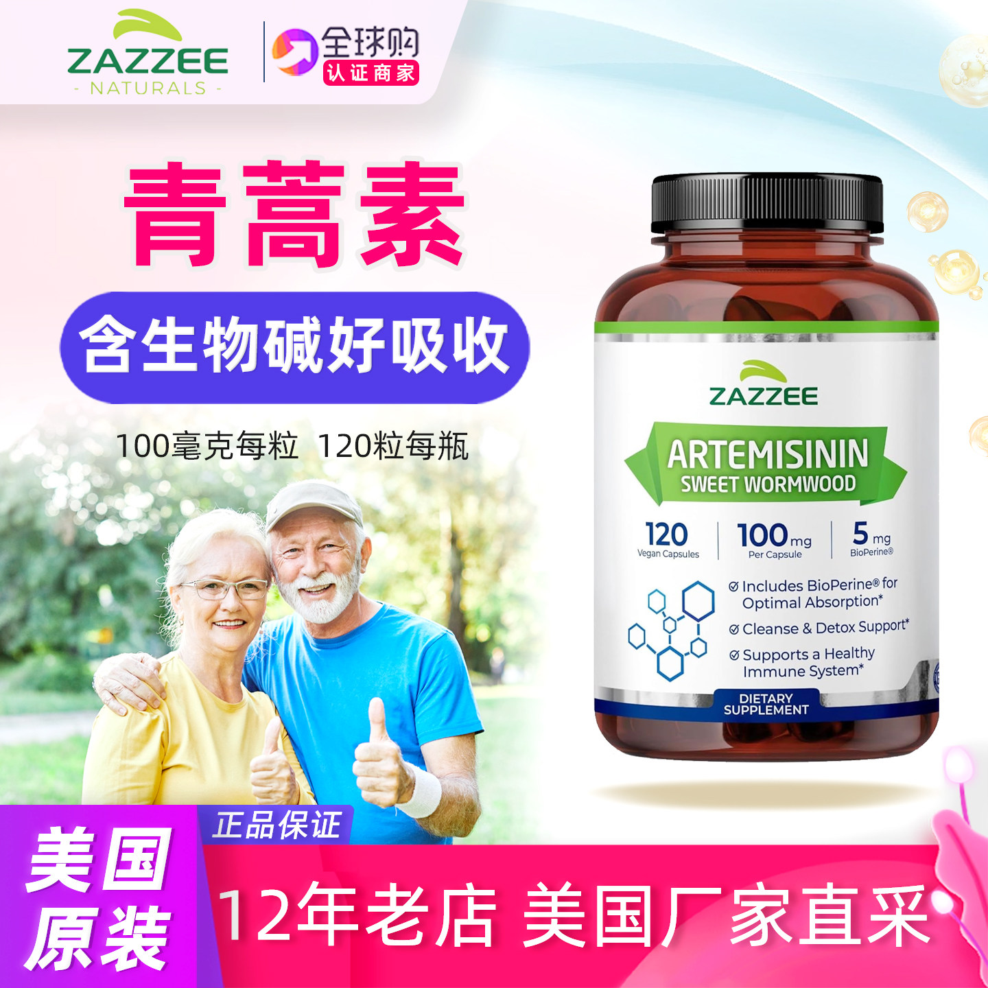 美国直邮zazzee Artemisinin青蒿素植物提取物100mg*120粒