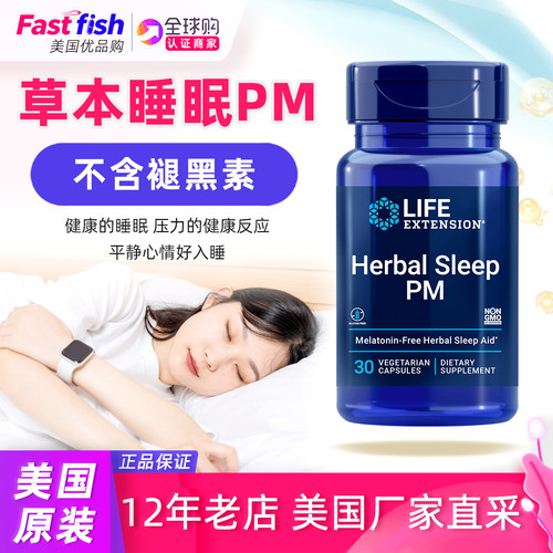 美国Life Extension herbal sleep pm草本睡眠健康非褪黑素