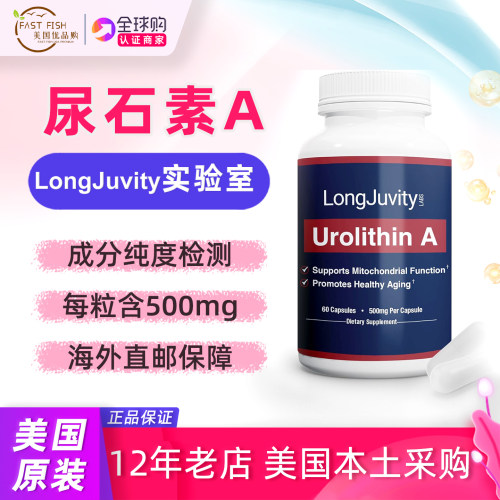 美国直邮尿石素A补充剂500mg