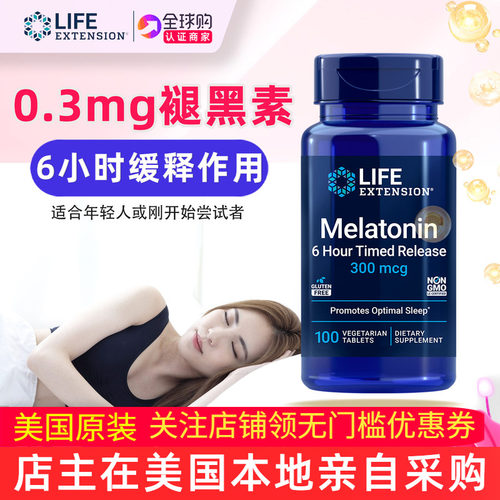 LifeExtension褪黑素0.3mg缓释