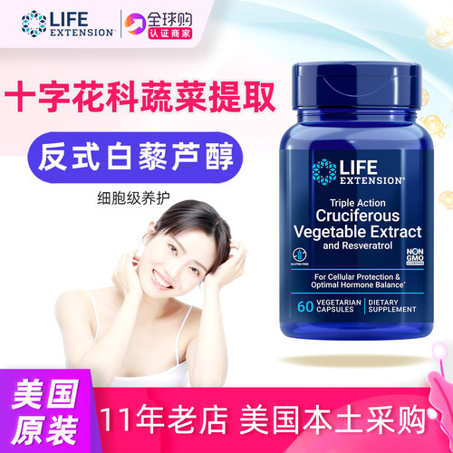 lifeextension西兰花白藜芦醇