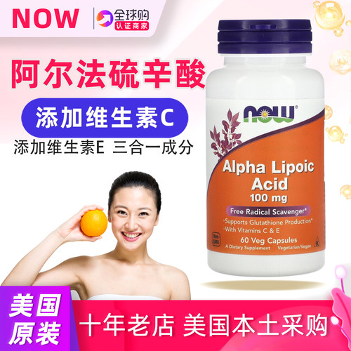 美国NOWFoods阿尔法硫辛酸100mg