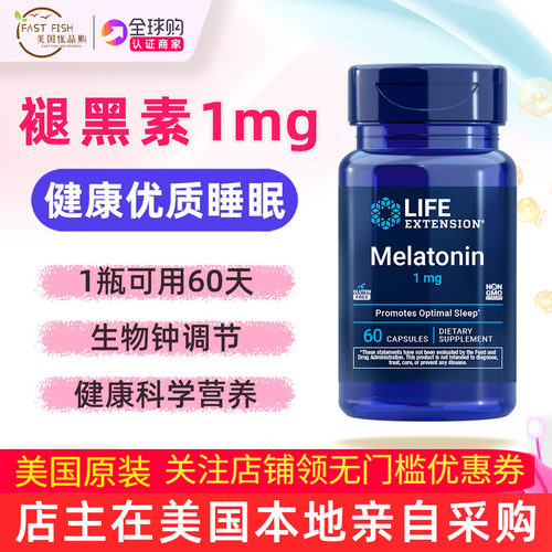 美国褪黑素1mg*60粒低剂量睡眠
