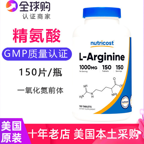 NUTRICOST精氨酸片150粒