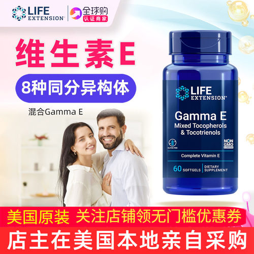 美国原装全谱天然维生素E生育酚
