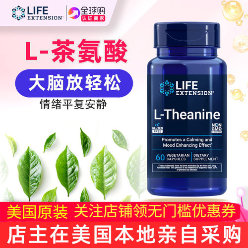 美国茶氨酸氨基酸补充剂60粒