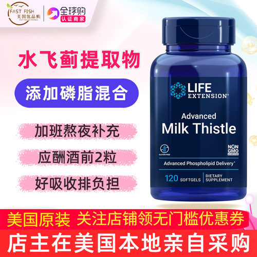 高吸收率奶蓟精华水飞蓟素120粒