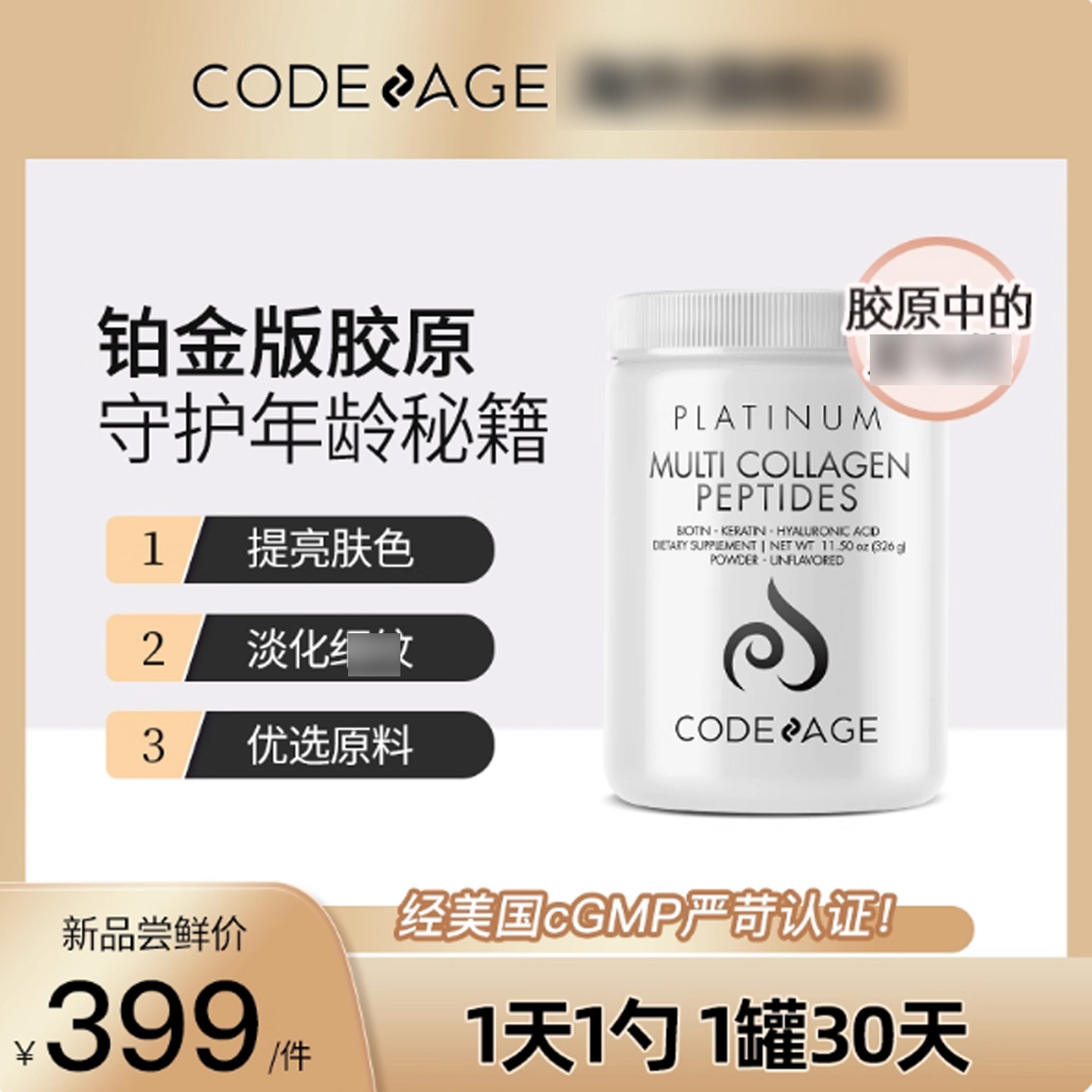美国原装codeage铂金胶原蛋白肽