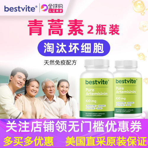 共240粒组合纯青蒿素膳食补充剂