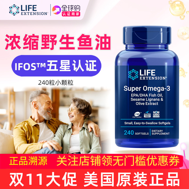 omega-3五星鱼油软胶囊240粒小颗