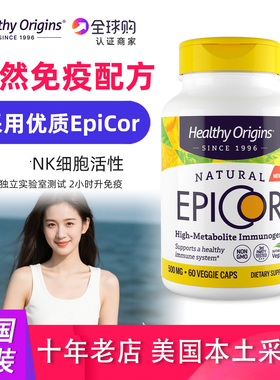 美国Healthy Origins成人免疫力EpiCor天然素食干酵母500mg补充剂