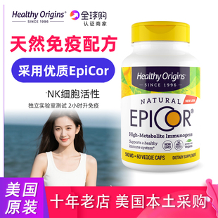 美国Healthy Origins成人免疫力EpiCor天然素食干酵母500mg补充剂