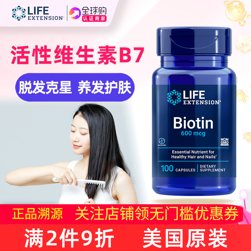 活性维生素B7头发皮肤指甲
