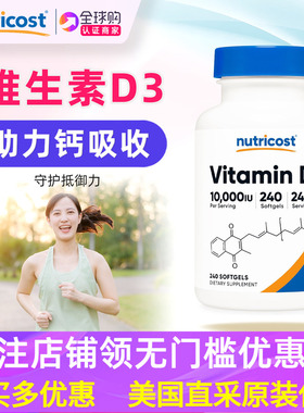 美国Nutricost Vitamin D3维生素D3 10000IU单位240粒 5000IU