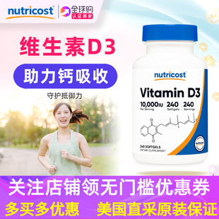 10000IU单位240粒 D3维生素D3 5000IU Vitamin 美国Nutricost