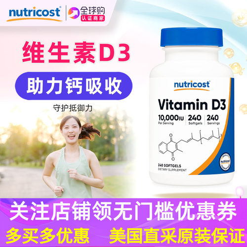 美国Nutricost维生素D3补充剂