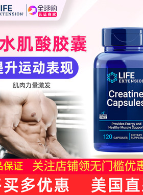 一水肌酸运动补充剂美国LifeExtension Creatine Capsules