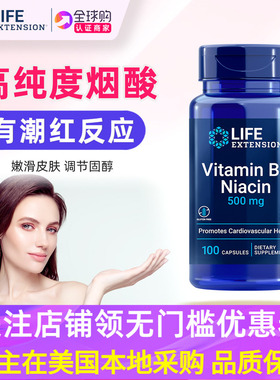 美国LifeExtension维生素B3烟酸潮红反映Vitamin B3 Niacin