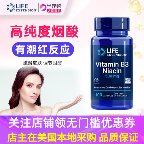美国潮红款烟酸维生素B3烟酸片