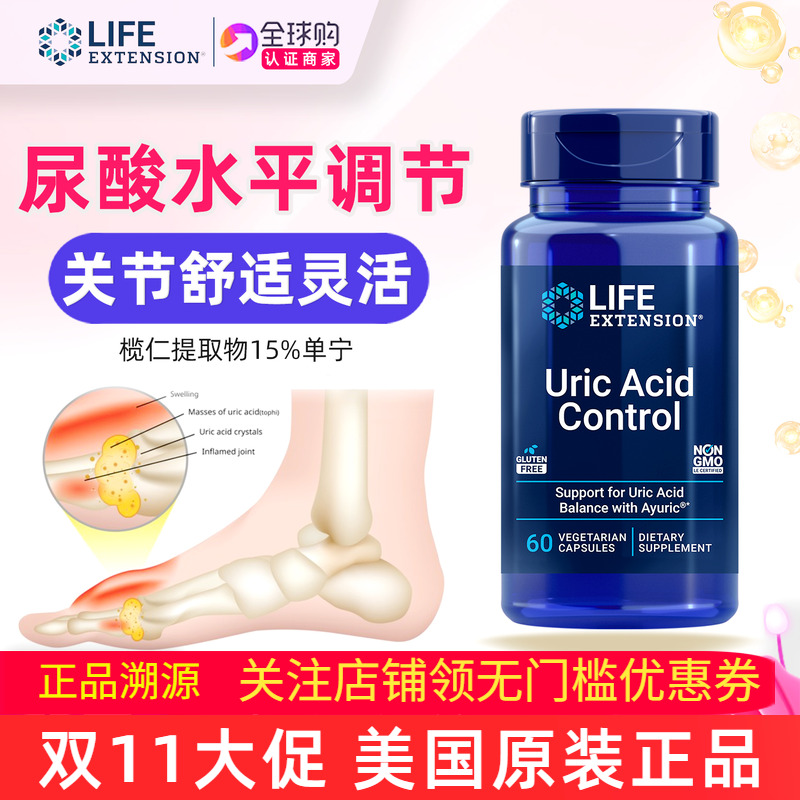美国原装UricAcidControl